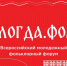 С 14 по 18 августа 2025 года в г. Вологде состоится Всероссийский молодежный фольклорный форум «ВОЛОГДА.ФОЛК». - Советский район