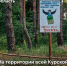 На территории всей Курской области установлен особый противопожарный режим. - Советский район