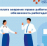 Зарплата вовремя: право работника – обязанность работодателя!. - Советский район