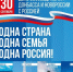Поздравление с Днём воссоединения Донецкой и Луганской народных республик, Запорожской и Херсонской областей с Россией. - Советский район