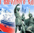 Поздравление с днем народного единства. - Советский район