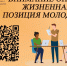 Приглашаем принять участие в опросе «Жизненная позиция молодежи»!. - Советский район