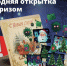 Вместо поздравлений — кража данных! . - Советский район