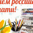 Поздравление с днем российской печати. - Советский район