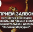 Национальная премия в области предпринимательской деятельности «Золотой Меркурий» по итогам 2025 года. - Советский район
