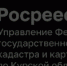 В 2025 году в Управление Росреестра по Курской области поступило более 217 тыс. заявлений на осуществление учётно-регистрационных действий. - Советский район