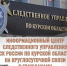 Информационный центр следственного управления СК России по Курской области информирует. - Советский район