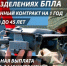 Военная служба по контракту в подразделениях БПЛА. - Советский район