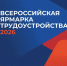 В Курской области стартует Всероссийская ярмарка трудоустройства «Работа России. Время возможностей». - Советский район