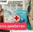 Объявлена программа для пациентов с сахарным диабетом, живущих в Курской области. - Советский район