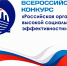 Всероссийский конкурс  « Российская организация высокой социальной эффективности». - Советский район