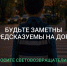 Минтранс Курской области призывает использовать в темное время суток световозвращающие элементы. - Советский район